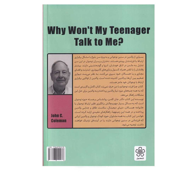 کتاب چرا فرزند نوجوانم با من حرف نمی زند اثر جان کلمن ترجمه مهدی ملک محمد انتشارات شمعدونی