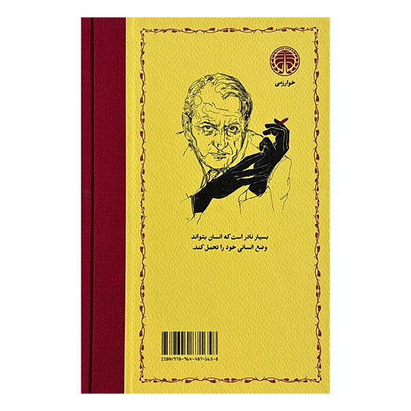 کتاب سرنوشت بشر اثر اندره مالرو ترجمه سیروس ذکاء انتشارات خوارزمي
