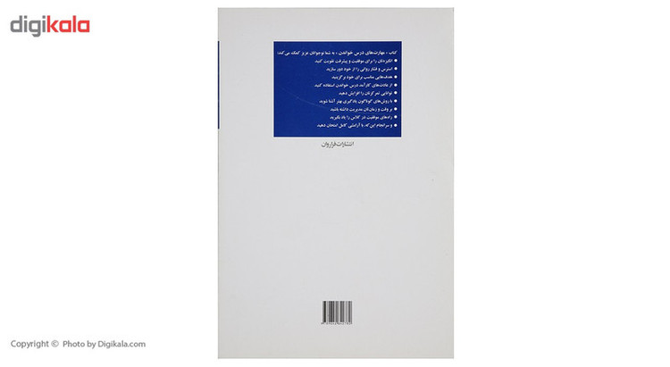 کتاب مهارت های درس خواندن اثر ماندانا سلحشور