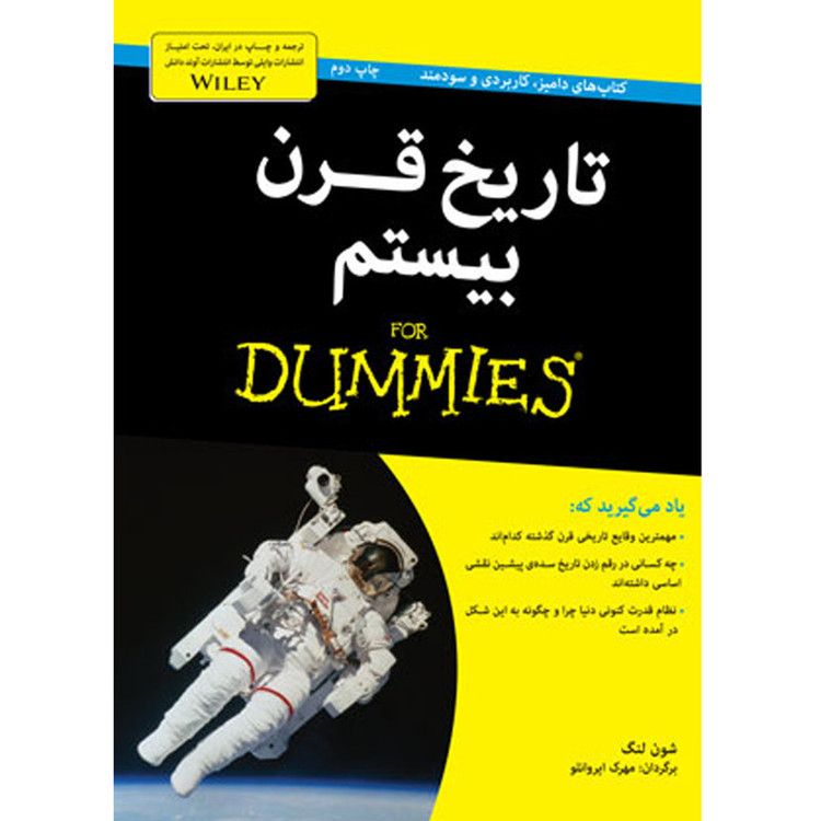 کتاب تاریخ قرن بیستم اثر دکتر شون لنگ انتشارات آوند دانش