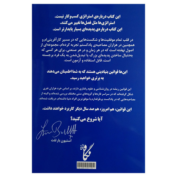کتاب یادداشت های یک مدیر عامل اثر استیون بازتلت ترجمه امیر رضا جلالی انتشارات نگاه نوین