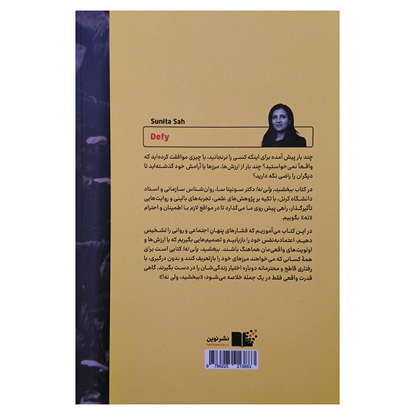 کتاب ببخشيد، ولي نه اثر سونیتا سا ترجمه آرسام هورداد نشر نوین