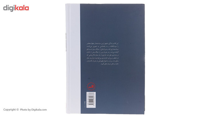 کتاب چرچیل قهرمان پیش بینی ناپذیر اثر پاول ادیسون