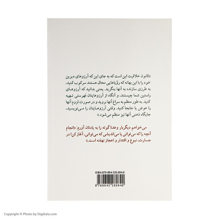 کتاب قانون توانگری اثر کاترین پاندر نشر پیکان