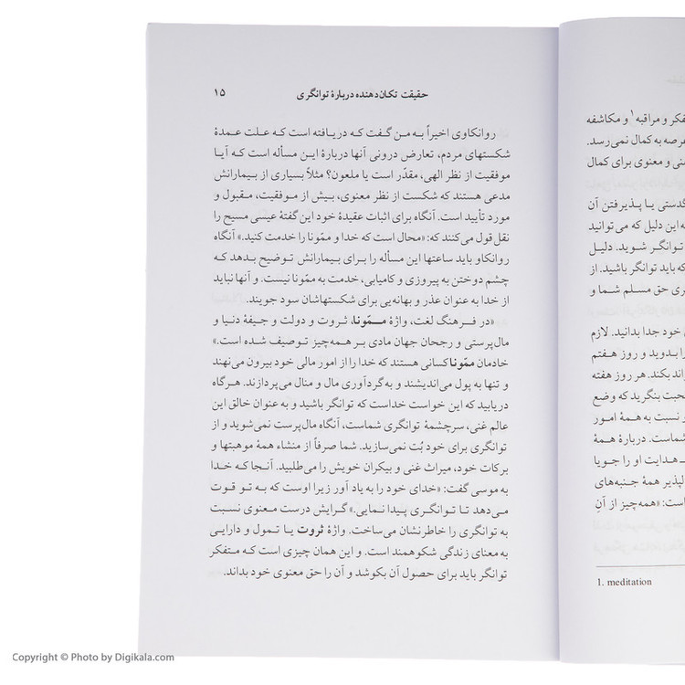 کتاب قانون توانگری اثر کاترین پاندر نشر پیکان