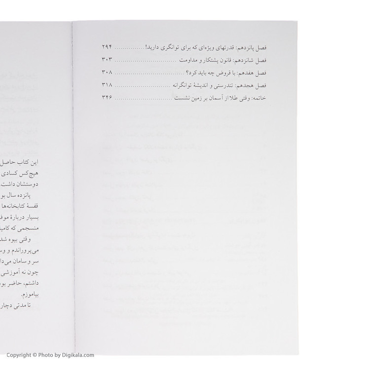 کتاب قانون توانگری اثر کاترین پاندر نشر پیکان