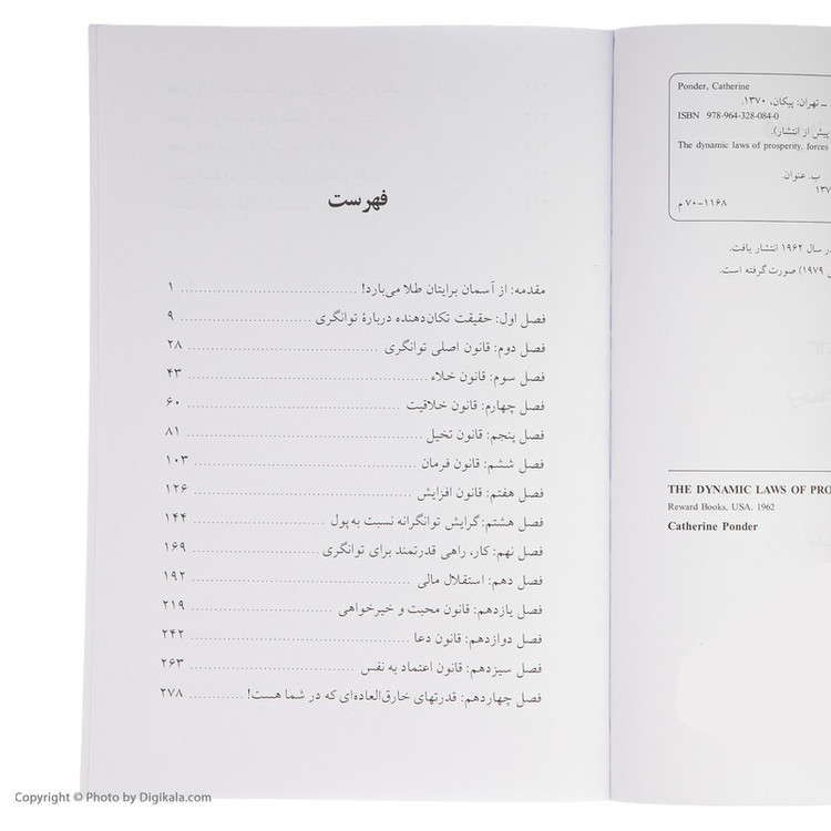 کتاب قانون توانگری اثر کاترین پاندر نشر پیکان