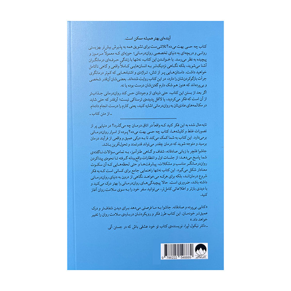 کتاب چه حسی بهت میده اثر جاشوا فلچر ترجمه امید حسینی صدرا صمدی دزفولی نشر میلکان
