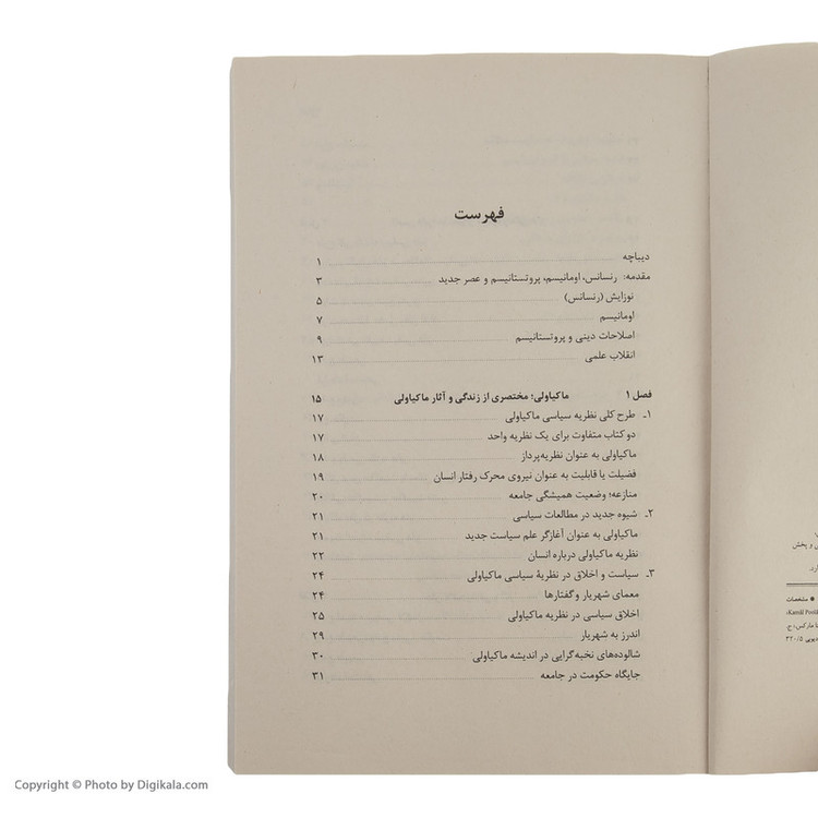 کتاب تاریخ اندیشه سیاسی در غرب از ماکیاولی تا مارکس اثر دکتر کمال پولادی نشر مرکز