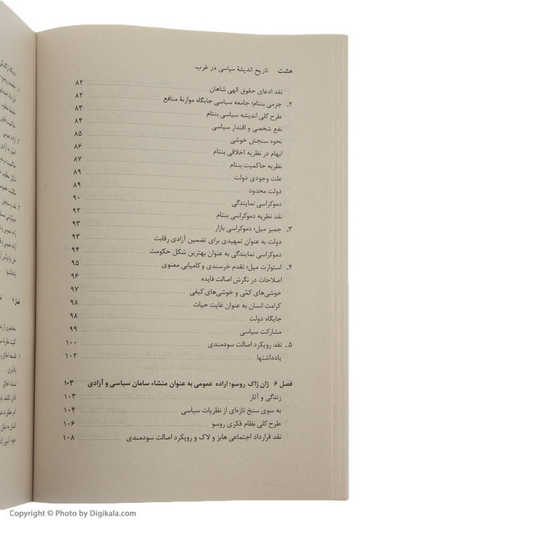 کتاب تاریخ اندیشه سیاسی در غرب از ماکیاولی تا مارکس اثر دکتر کمال پولادی نشر مرکز