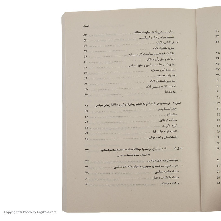 کتاب تاریخ اندیشه سیاسی در غرب از ماکیاولی تا مارکس اثر دکتر کمال پولادی نشر مرکز