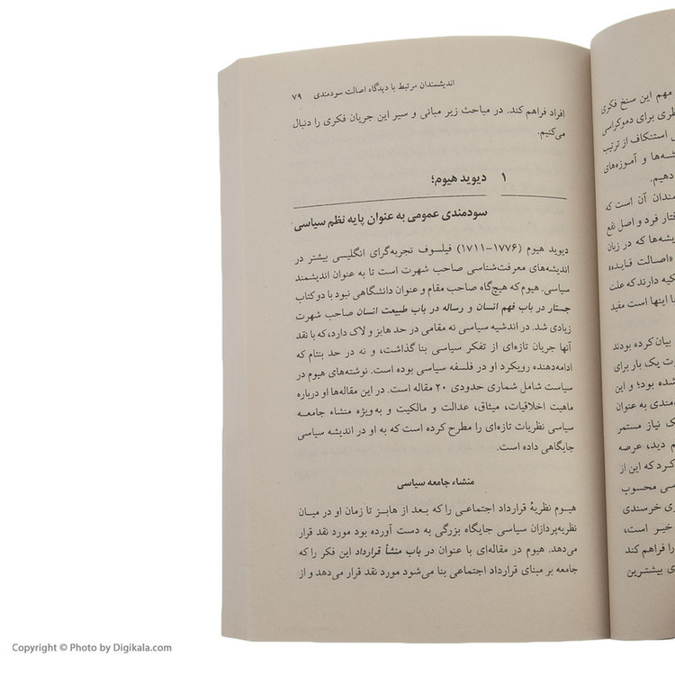 کتاب تاریخ اندیشه سیاسی در غرب از ماکیاولی تا مارکس اثر دکتر کمال پولادی نشر مرکز