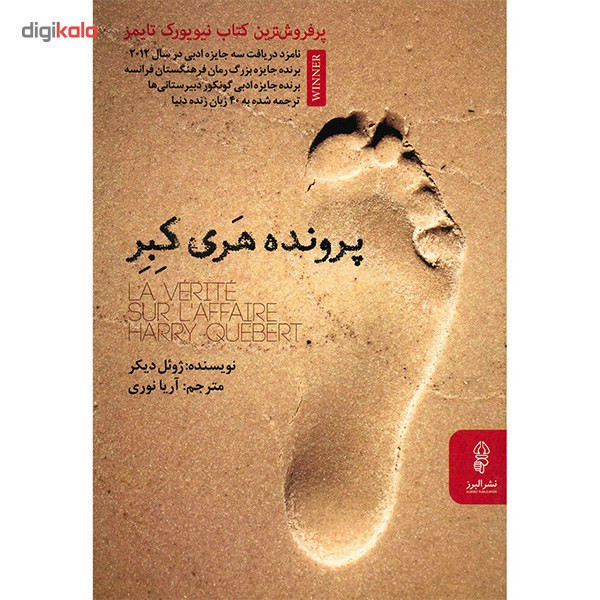 کتاب پرونده هری کبر اثر ژوئل دیکر
