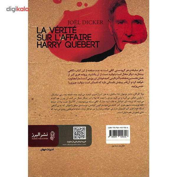 کتاب پرونده هری کبر اثر ژوئل دیکر