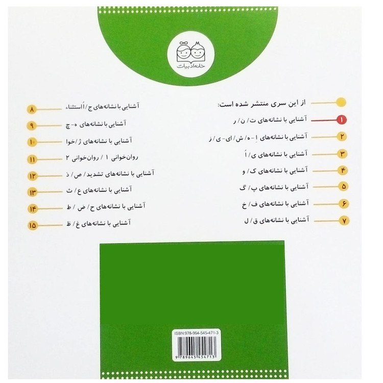 کتاب کلاس اولی آسان بخوان اثر اکرم راستین انتشارات خانه ادبیات