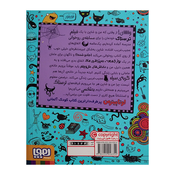 کتاب لوتا پیترمن 11 معجون گربه سیاه و پودر قورباغه اثر آلیس پانترمولر ترجمه نونا افراز انتشارات هوپا