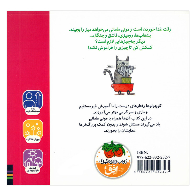 کتاب مونی مامانی 6 اثر روسیو بونیا ترجمه عطیه الحسینی نشر افق