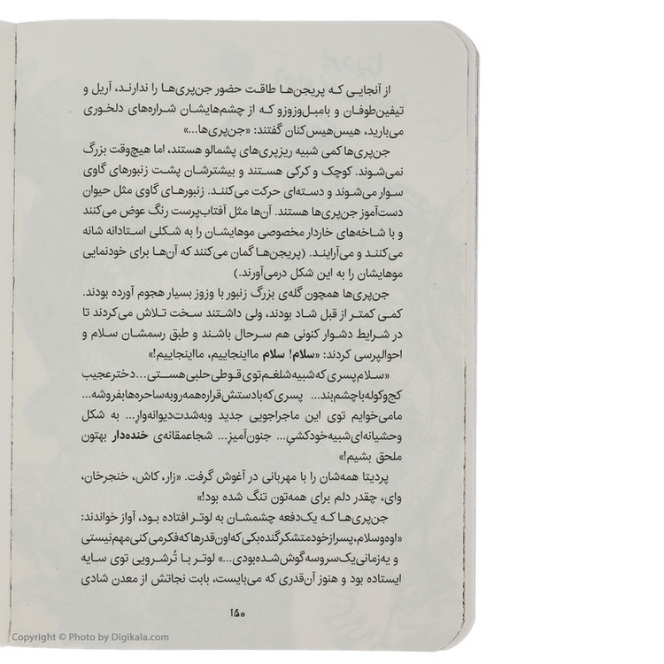 کتاب زمانه ی جادو 4 پایان بی پایان اثر کرسیدا کاوئل انتشارات پرتقال