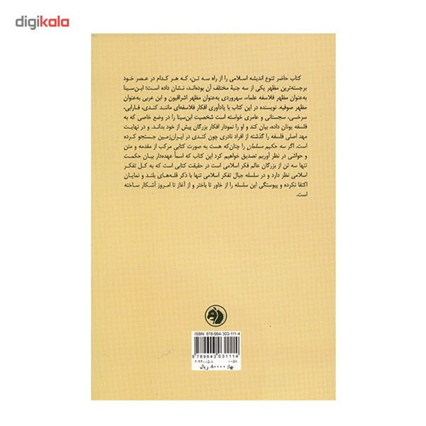 کتاب سه حکیم مسلمان اثر سیدحسن نصر