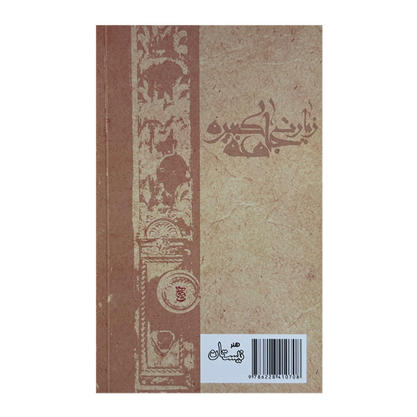 کتاب اكنون مي توانم به وضوح ببينم اثر وين داير ترجمه روزبه ملك زاده و محسن پاک فطرت انتشارات پرديس آباريس