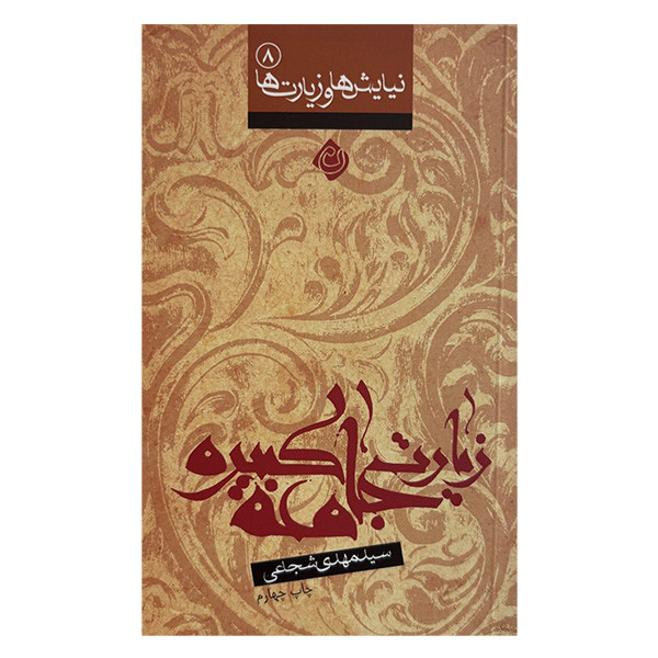 کتاب اكنون مي توانم به وضوح ببينم اثر وين داير ترجمه روزبه ملك زاده و محسن پاک فطرت انتشارات پرديس آباريس