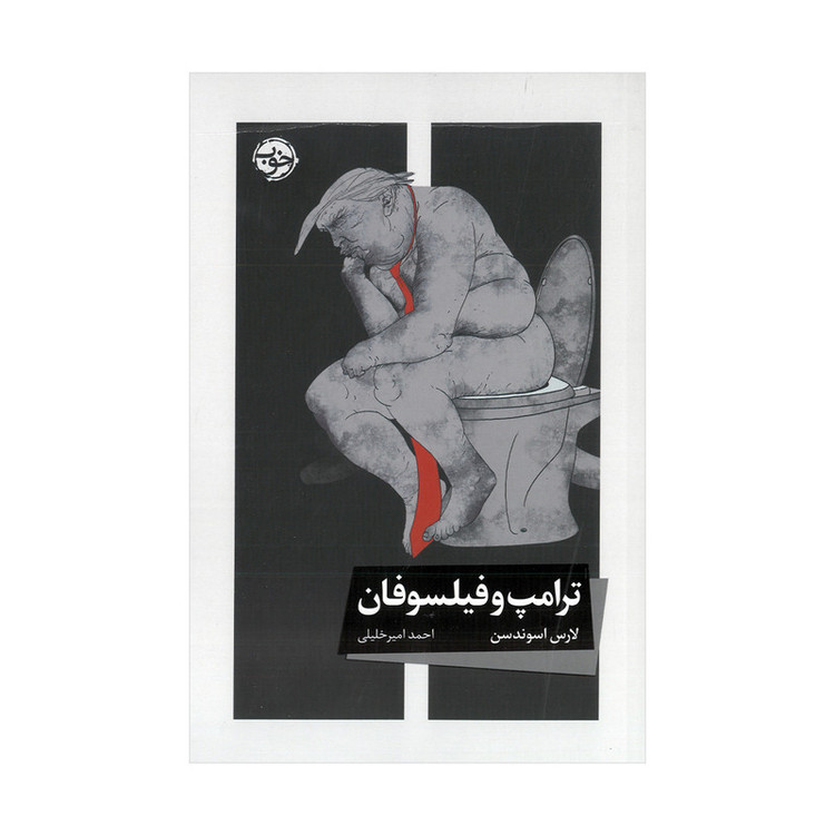 کتاب ترامپ و فیلسوفان اثر لارس اسوندسن ترجمه احمد امیرخلیلی نشر خوب