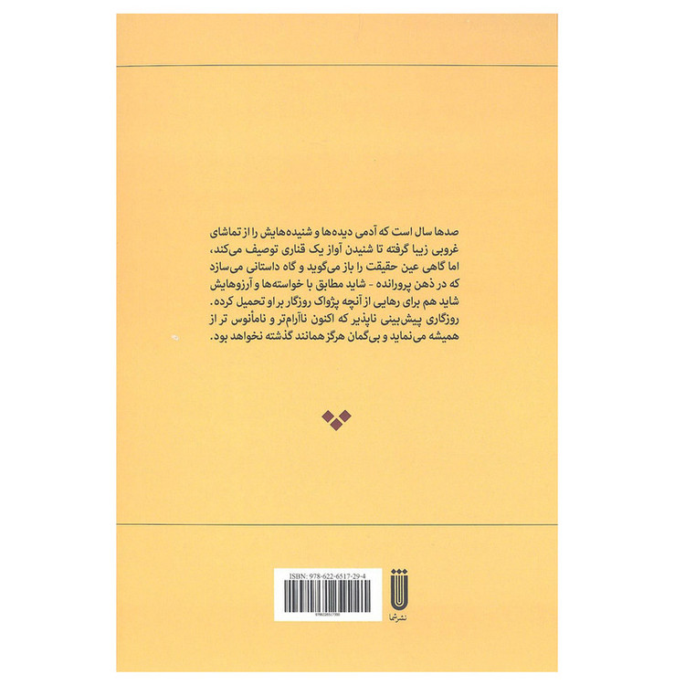 کتاب پژواک اثر گیله گل بهروزان انتشارات شما
