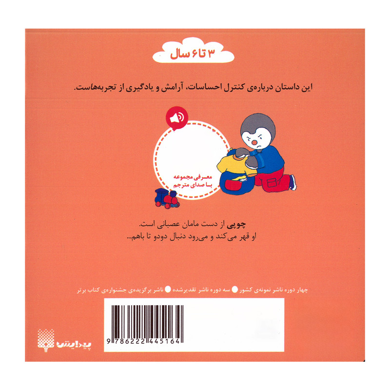 کتاب چوپی عصبانی می شود اثر تیری کورتن ترجمه ارغوان غلامی انتشارات پیدایش