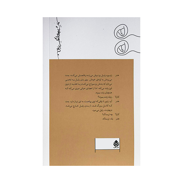 کتاب زنبور اثر مورگان لوید مالکوم ترجمه نازنين حسيني نشر قطره