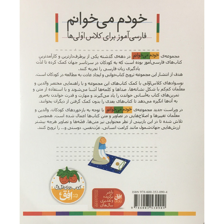 کتاب خودم مي خوانم فارسی آموز برای کلاس اولی ها فضانورد اثر شکوه قاسم نیا نشر افق