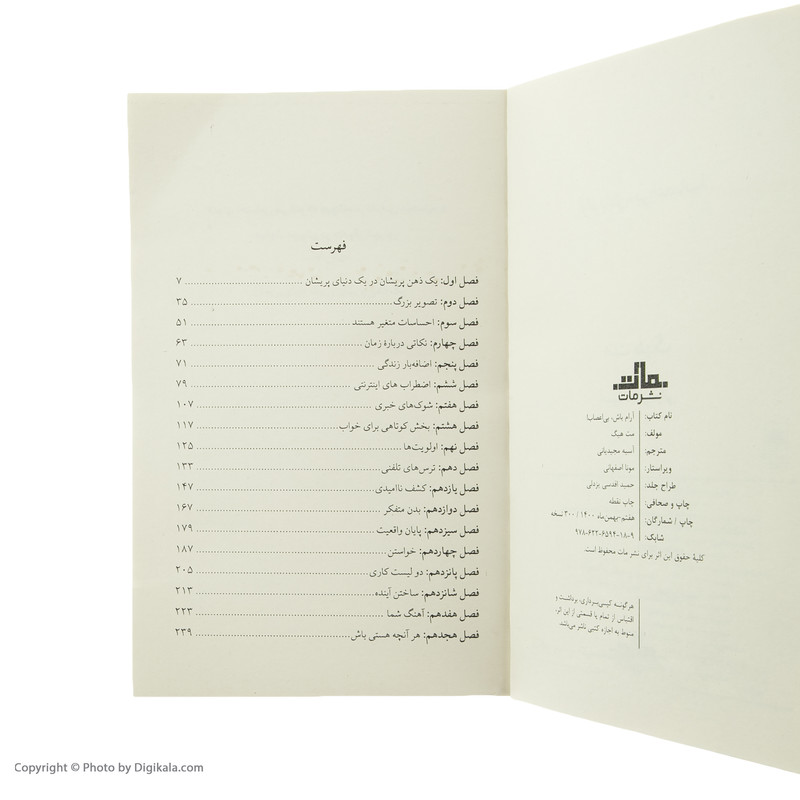 کتاب آرام باش بی اعصاب اثر مت هیگ انتشارات مات