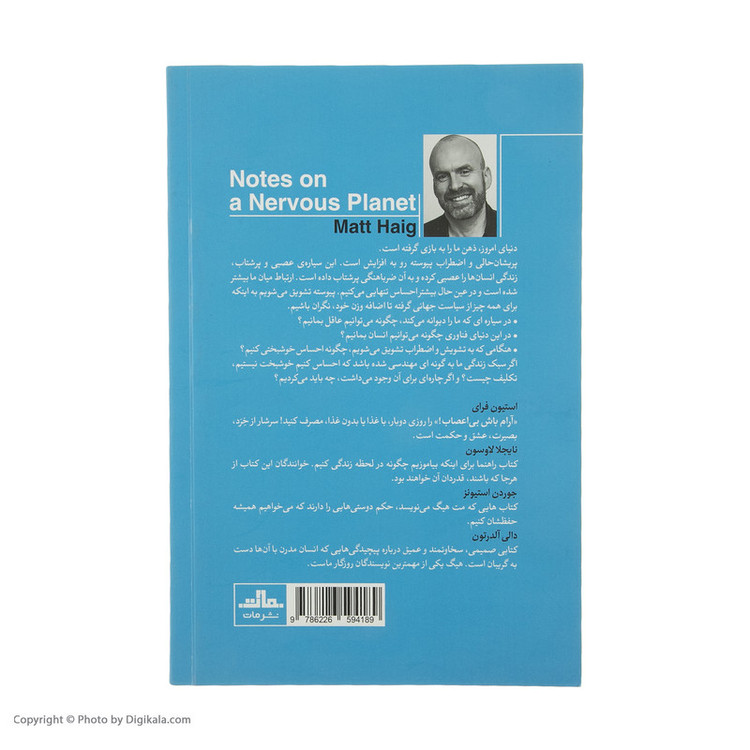 کتاب آرام باش بی اعصاب اثر مت هیگ انتشارات مات