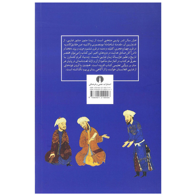 کتاب هزار سال نثر پارسی اثر کریم کشاورز نشر علمی فرهنگی 3 جلدی
