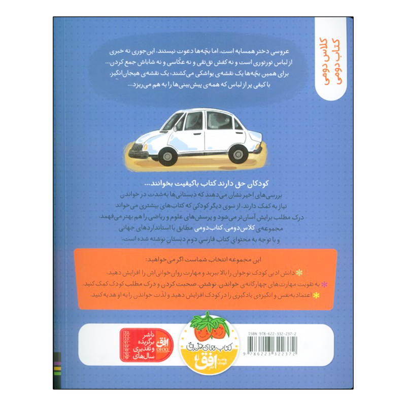 کتاب کلاس دومی 6 ورود بچه ها ممنوع اثر مژگان کلهر نشر افق