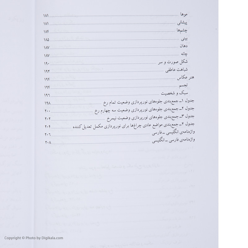 کتاب نور پردازی تکچهره اثر والتر نرنبرگ نشر مرکز