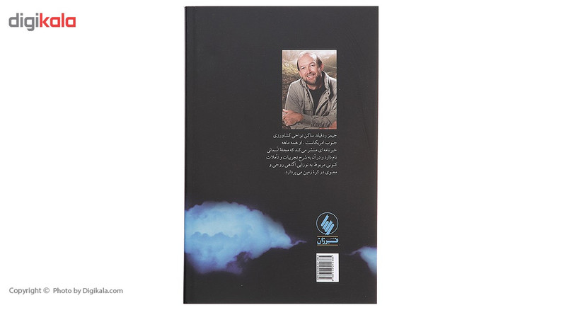 کتاب پیشگویی آسمانی اثر جیمز ردفیلد