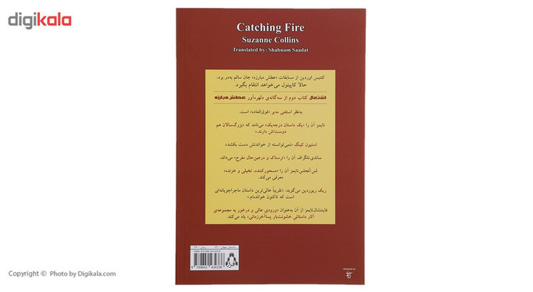 کتاب عطش مبارزه اشتعال اثر سوزان کالینز - کتاب دوم