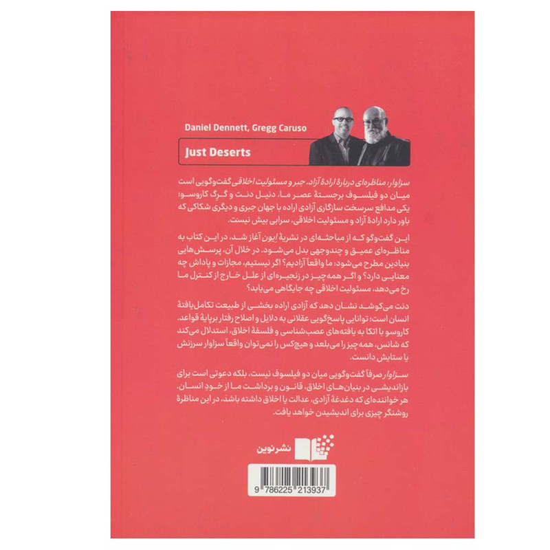 کتاب سزاوار اثر دنیل سی دنت و گرگ دی کاروسو ترجمه عباس سیدین نشر نوین
