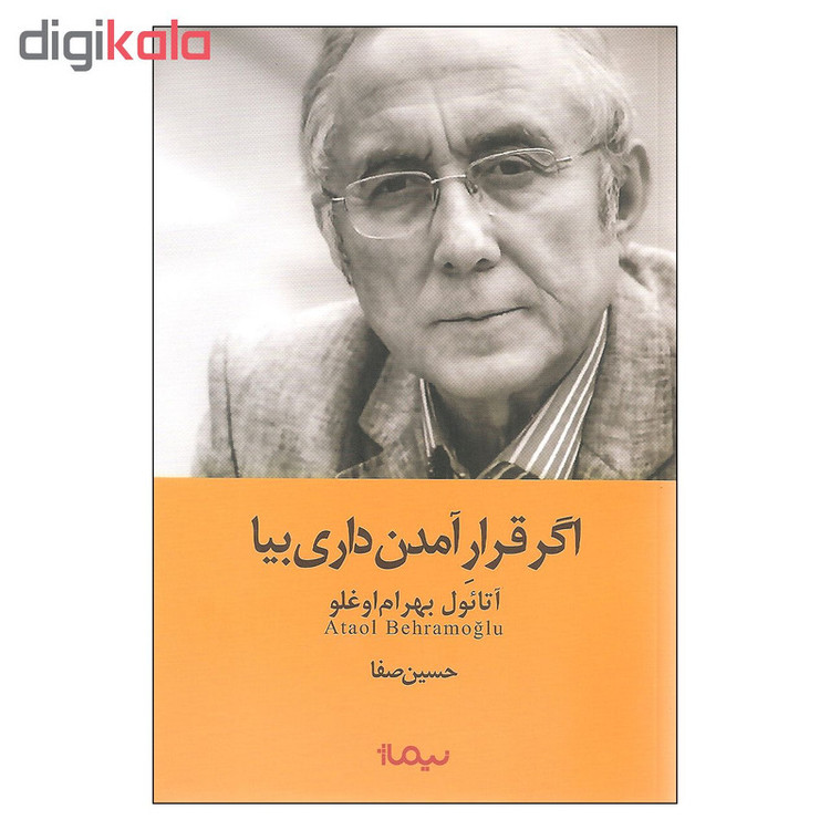 کتاب اگر قرار آمدن داری بیا اثر آتائول بهرام اوغلو نشر نیماژ