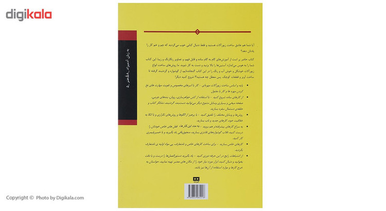 کتاب طراحی و ساخت زیورآلات به زبان آدمیزاد اثر هدر اچ دیسمور