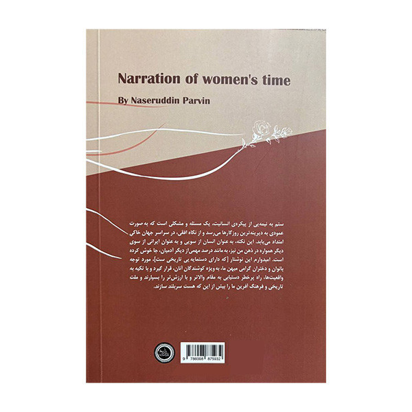 کتاب روایت روزگار زنان اثر ناصرالدین پروین انتشارات ندای تاریخ
