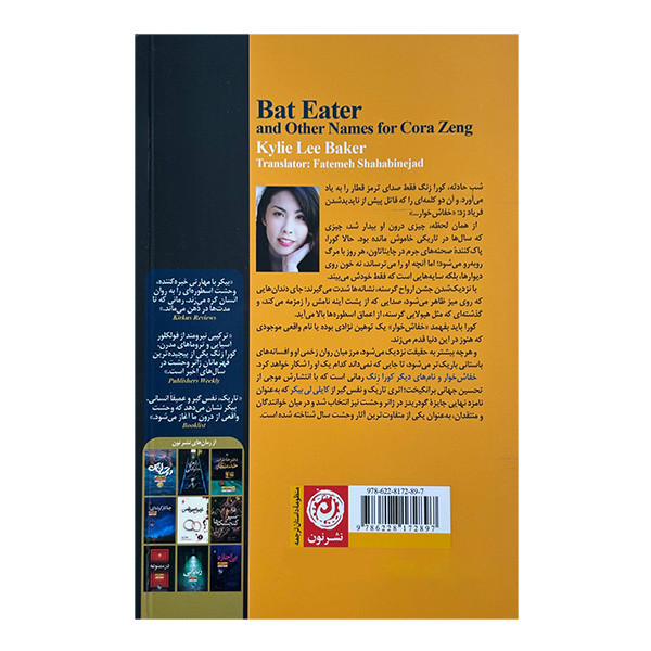 کتاب خفاش خوار اثر كايلي لي بيكر ترجمه فاطمه شهابي نژاد نشر نون