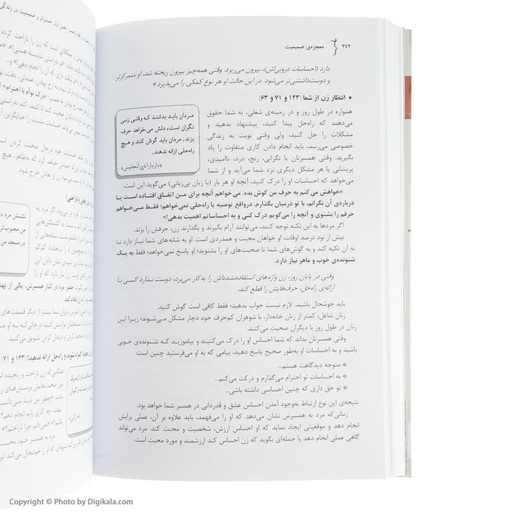 کتاب معجزه صميميت اثر زهره اسماعيل بگي و حميدرضا غلامرضايي نشر نسل نوانديش
