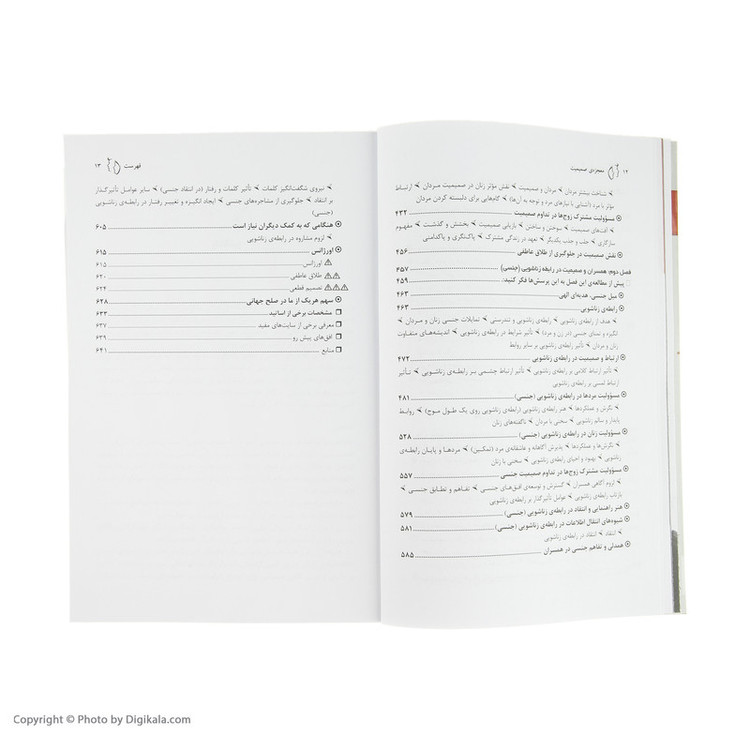 کتاب معجزه صميميت اثر زهره اسماعيل بگي و حميدرضا غلامرضايي نشر نسل نوانديش