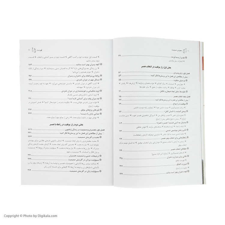 کتاب معجزه صميميت اثر زهره اسماعيل بگي و حميدرضا غلامرضايي نشر نسل نوانديش