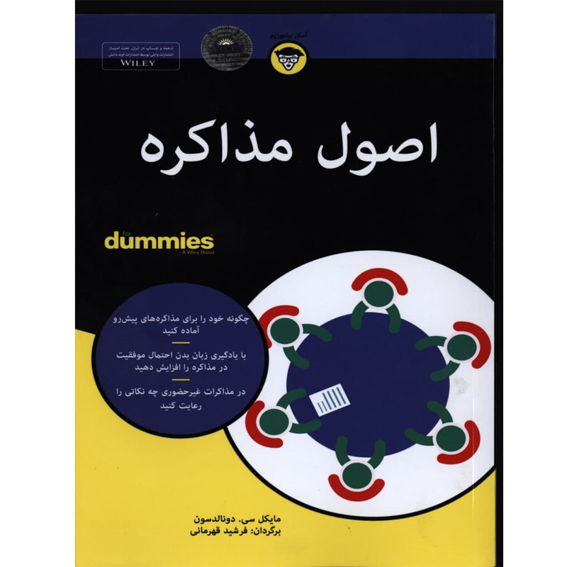 کتاب اصول مذاکره اثر مایکل سی. دونالدسون انتشارات آونددانش