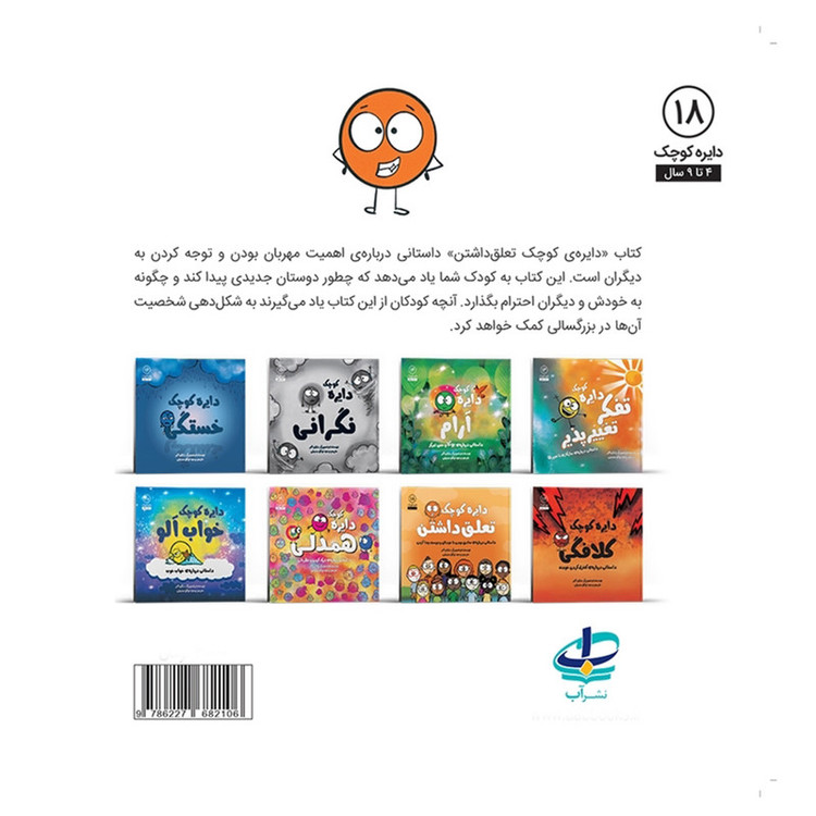 کتاب دایره کوچک تعلق داشتن اثر دایان آلبر انتشارات آب