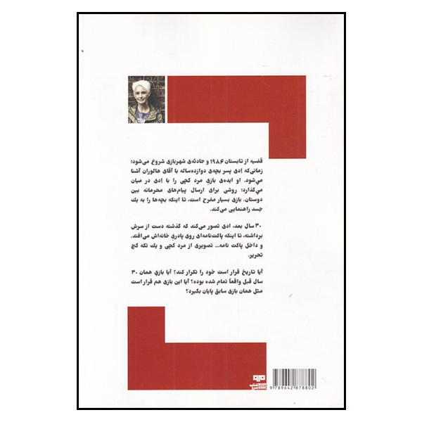 کتاب مرد گچی اثر سی. جی. تئودور انتشارات هیرمند