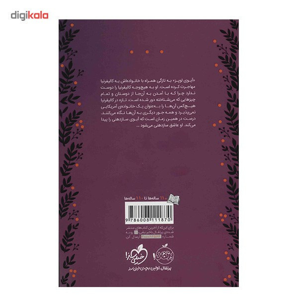 کتاب اکو 3، داستان آیوی اثر پم مونیوس رایان