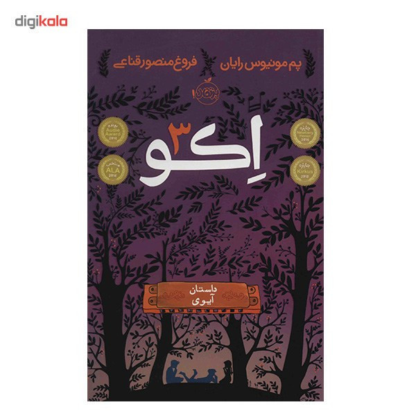 کتاب اکو 3، داستان آیوی اثر پم مونیوس رایان